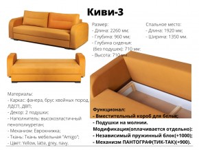 Диван Киви-3 ВМ в Трёхгорном - tryohgornyj.mebel74.com | фото 2