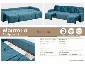 Диван Монтана П-образный в Трёхгорном - tryohgornyj.mebel74.com | фото 11
