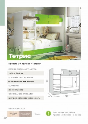 Кровать двухъярусная Тетрис латы с бортиками белый-ирис в Трёхгорном - tryohgornyj.mebel74.com | фото 3
