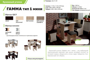Кухонный уголок Гамма тип 1 мини венге в Трёхгорном - tryohgornyj.mebel74.com | фото 2