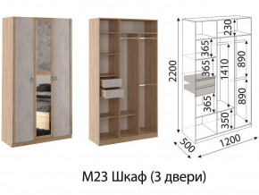 М23 Шкаф 3-х створчатый в Трёхгорном - tryohgornyj.mebel74.com | фото