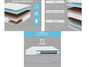 Матрас Sleep Hard шириной 1200 мм в Трёхгорном - tryohgornyj.mebel74.com | фото 2