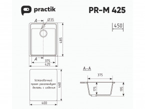 Мойка Practik PR-M 425-001 белый камень в Трёхгорном - tryohgornyj.mebel74.com | фото 2