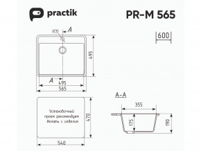 Мойка Practik PR-M 565-001 белый камень в Трёхгорном - tryohgornyj.mebel74.com | фото 2