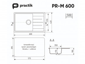 Мойка Practik PR-M 600-001 белый камень в Трёхгорном - tryohgornyj.mebel74.com | фото 2