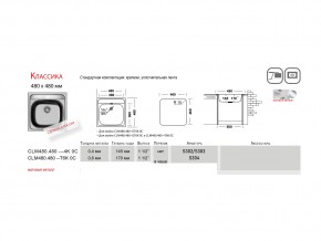 Мойка Ukinox Классика CL 480.480 в Трёхгорном - tryohgornyj.mebel74.com | фото 2