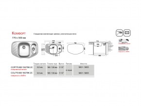 Мойка Ukinox Комфорт CO 770.500 15 в Трёхгорном - tryohgornyj.mebel74.com | фото 4