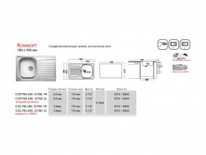 Мойка Ukinox Комфорт CO 780.490 в Трёхгорном - tryohgornyj.mebel74.com | фото 4