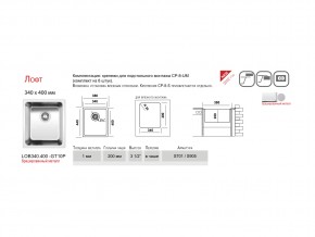 Мойка Ukinox Лофт LOB340.400 -GT10P в Трёхгорном - tryohgornyj.mebel74.com | фото 2