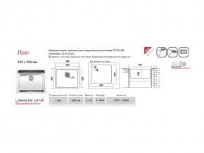 Мойка Ukinox Лофт LOB450.400 -GT10P в Трёхгорном - tryohgornyj.mebel74.com | фото 3