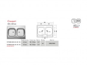 Мойка Ukinox Стандарт ST 800.600 20 в Трёхгорном - tryohgornyj.mebel74.com | фото 3