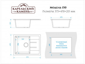 Мойка врезная Карельский камень модель 150 Черный в Трёхгорном - tryohgornyj.mebel74.com | фото 2