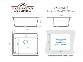 Мойка врезная Карельский камень модель 9 Черный в Трёхгорном - tryohgornyj.mebel74.com | фото 2