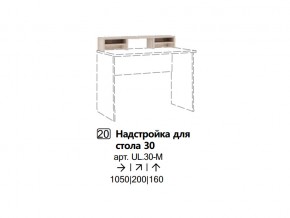 Надстройка для стола 30 (Полка) в Трёхгорном - tryohgornyj.mebel74.com | фото