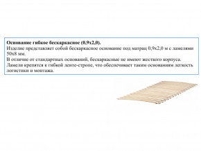 Основание кроватное бескаркасное 0,9х2,0м в Трёхгорном - tryohgornyj.mebel74.com | фото