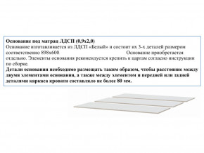 Основание из ЛДСП 0,9х2,0м в Трёхгорном - tryohgornyj.mebel74.com | фото