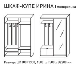 Шкаф-купе Ирина 1100 бодега темная в Трёхгорном - tryohgornyj.mebel74.com | фото 2