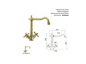 Смеситель Ukinox UM2201 Бронза в Трёхгорном - tryohgornyj.mebel74.com | фото 2