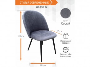 Стул Prof 10 серый в Трёхгорном - tryohgornyj.mebel74.com | фото 3